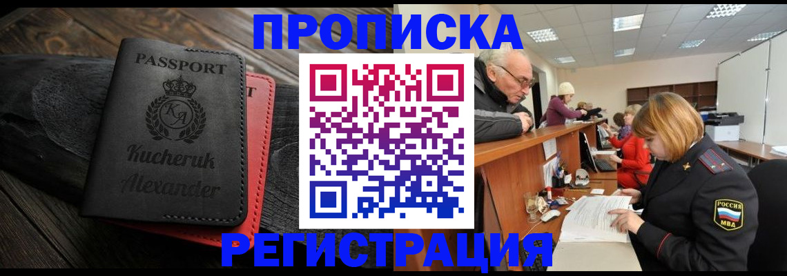прописка гарантия в Александрове
