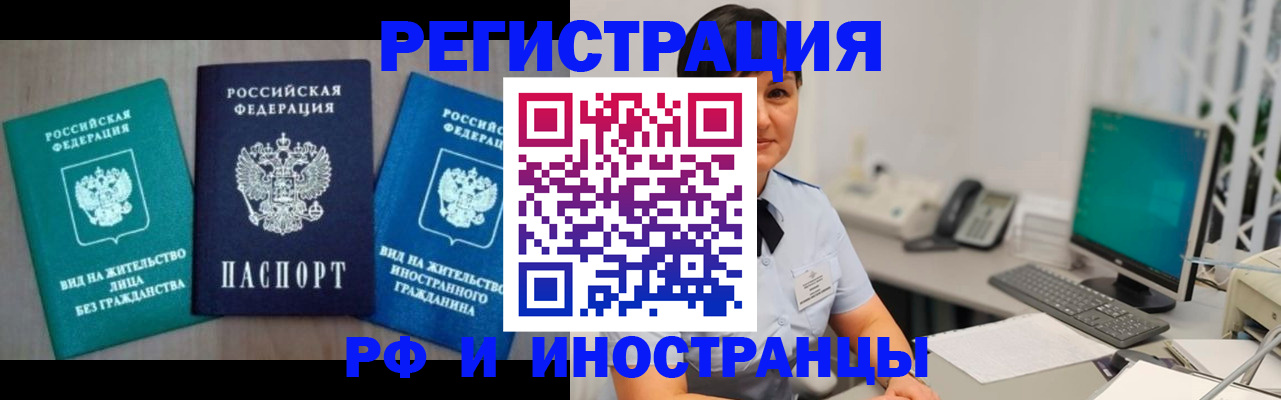 прописка для работы в Александрове